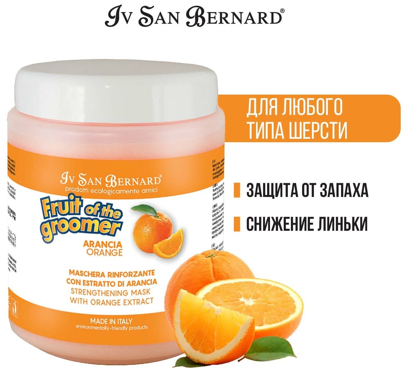 Маска Iv San Bernard Fruit of the Groomer Orange, восстанавливающая для слабой выпадающей шерсти с силиконом 1 л - фотография № 5