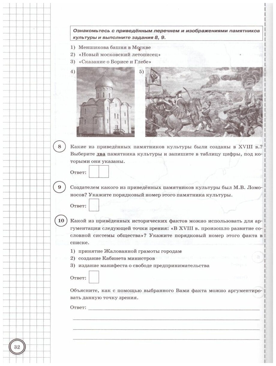 История 8 кл Типовые задания. 10 вариантов заданий. Подробные критерии оценивания. Ответы. . - фото №2