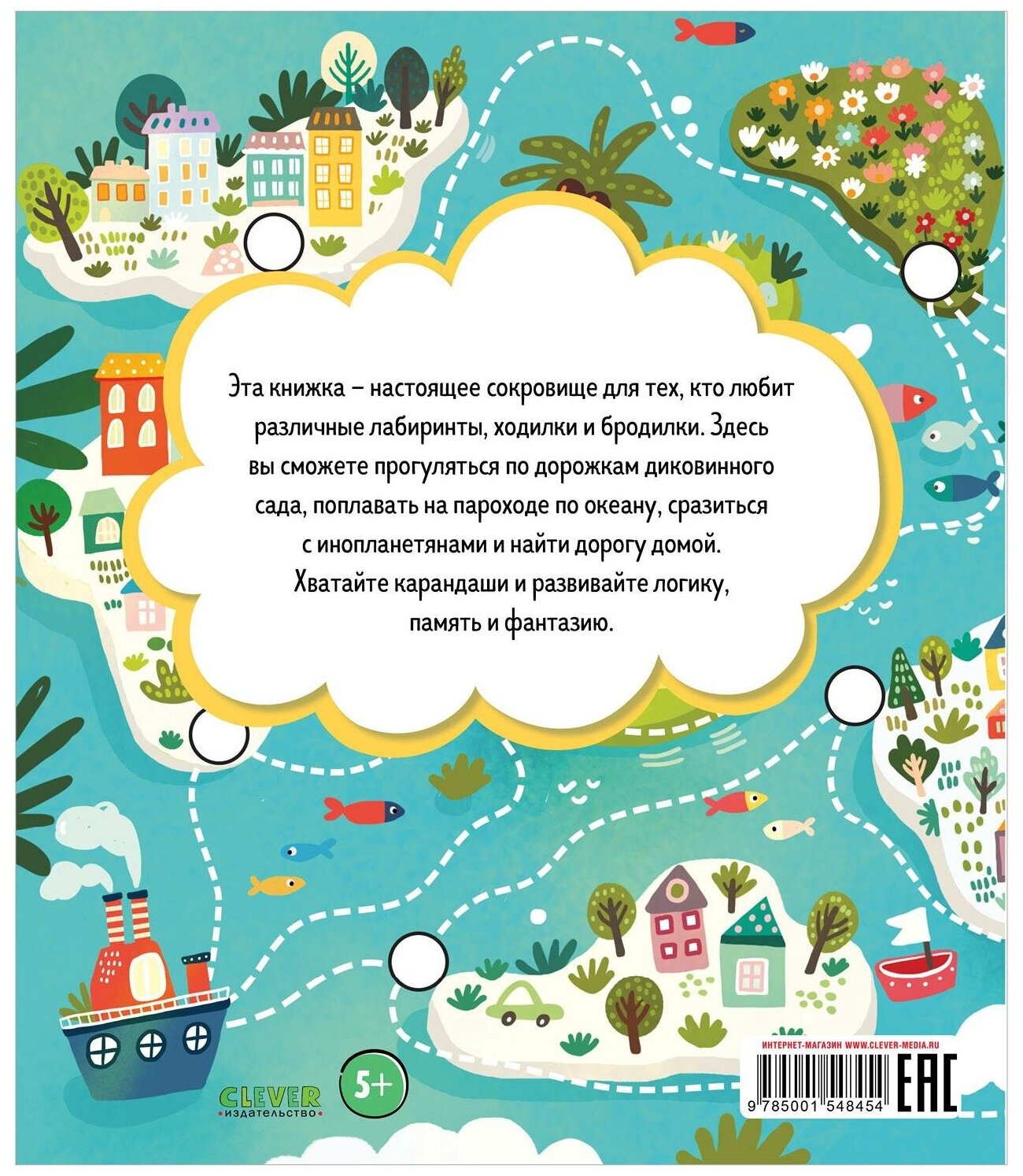 Лабиринты. Большая книга лабиринтов - фото №6