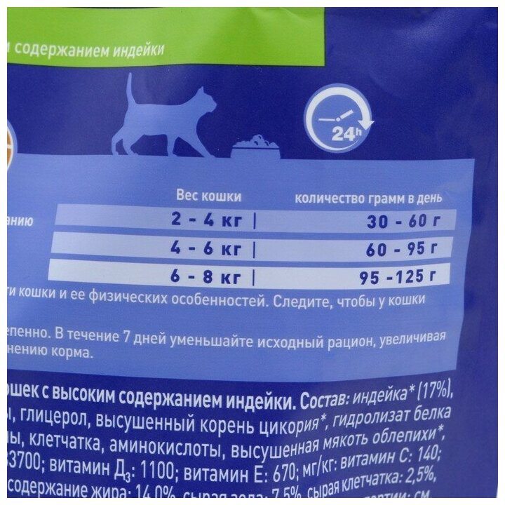 Сухой корм Purina ONE® Природа Здоровья для взрослых кошек, с высоким содержанием индейки, 680 г - фотография № 6