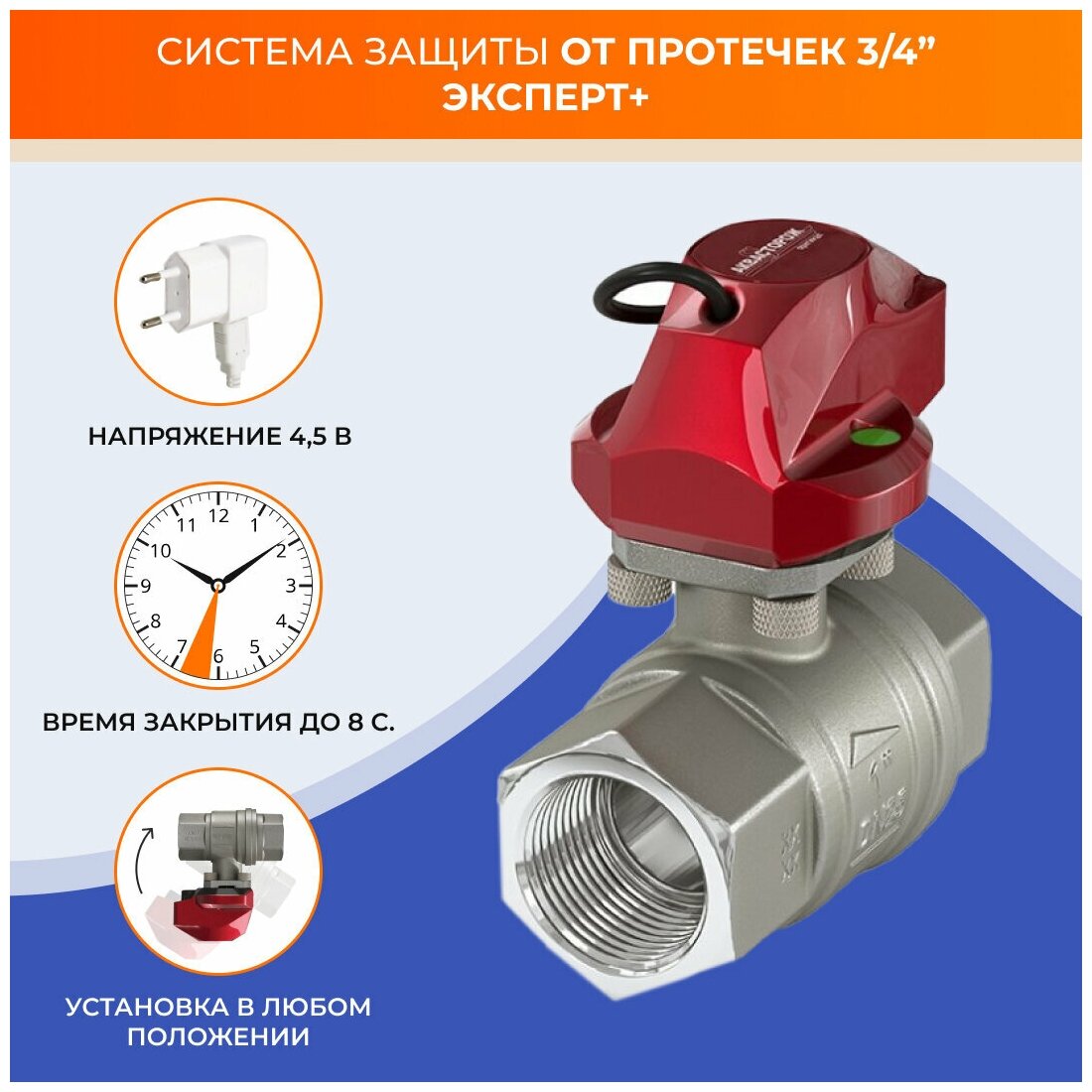 Комплект Аквасторож Эксперт+ Радио с кранами 3/4" RuB (Bonomi, Италия) Защита от протечек воды (потопа) с беспроводными и проводными датчиками №22.78