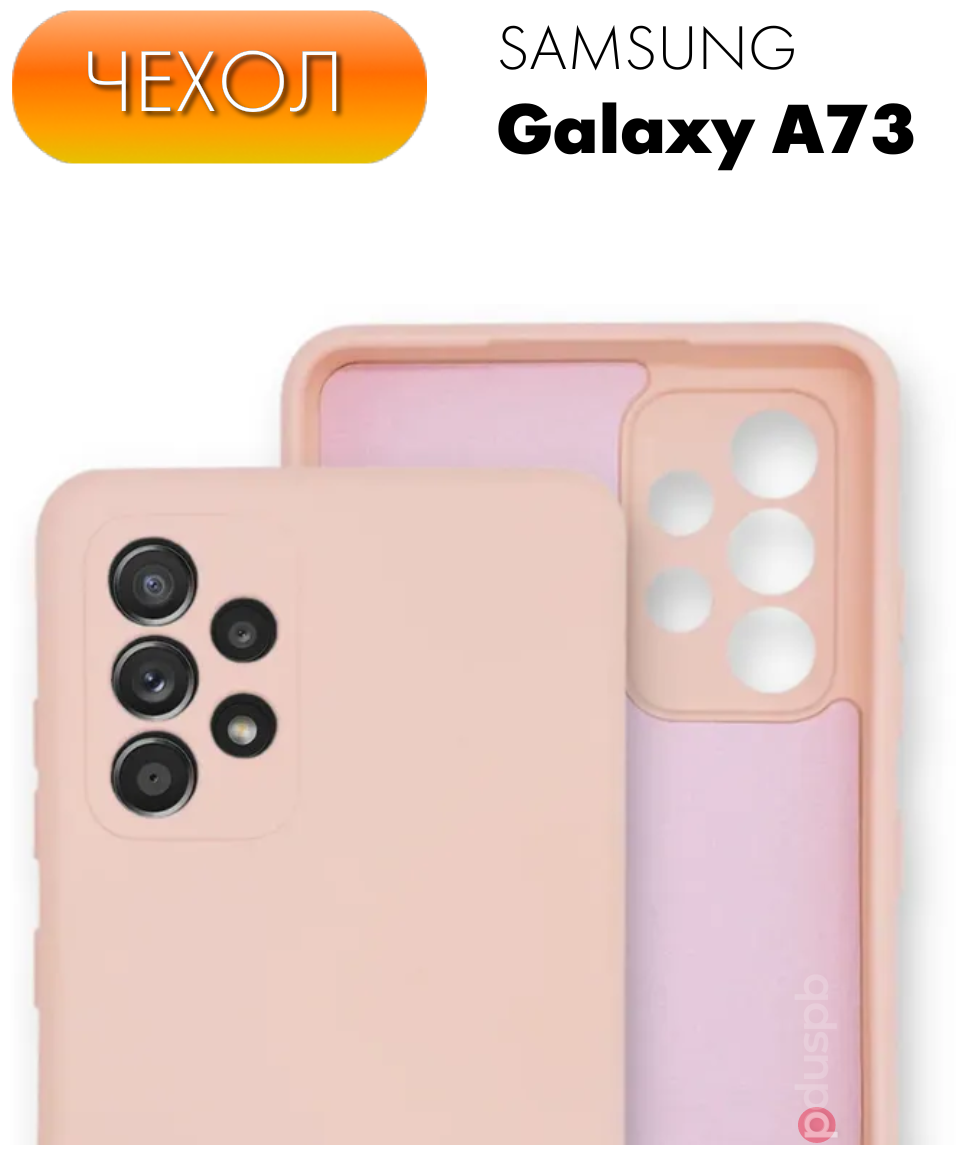 Чехол защитный матовый бежевый №41 Silicone Case для Samsung Galaxy A73. Накладка / бампер противоударный для Самсунг Галакси А73