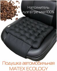 Подушка автомобильная матех ECOLOGY LINE, 40 х 40 х 5 см, лузга гречихи, черный