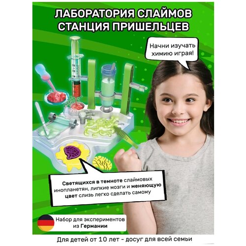 фото Набор для изготовления слаймов химические опыты и эксперименты slime lab лаборатория светящихся слаймов, девочке и мальчику kosmos