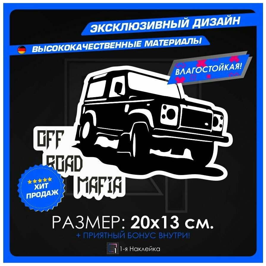 Наклейки на автомобиль виниловая для тюнинга автомобиля Внедорожник 4х4 20х13см