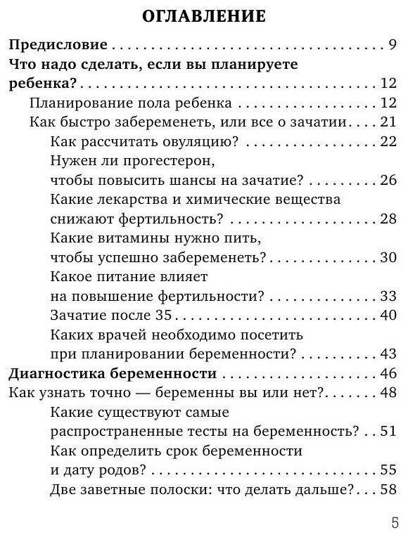 Безопасная беременность в вопросах и ответах - фото №7