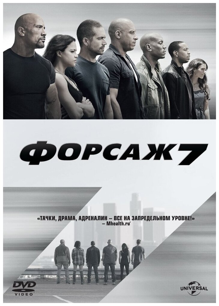 Форсаж 7 DVD-video (DVD-box)