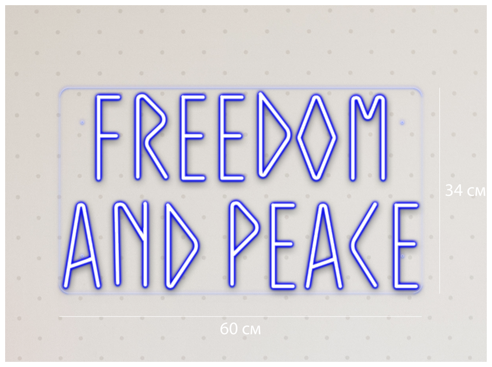 Светильник неоновый Свобода и мир Freedom and Peace, 60х34 см - фотография № 3