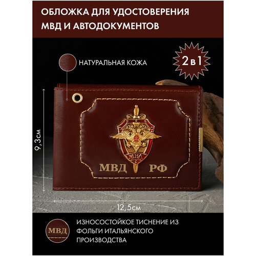 обложка на удостоверение мвд рф с окошком пенсионное удостоверение Документница для удостоверения , бордовый