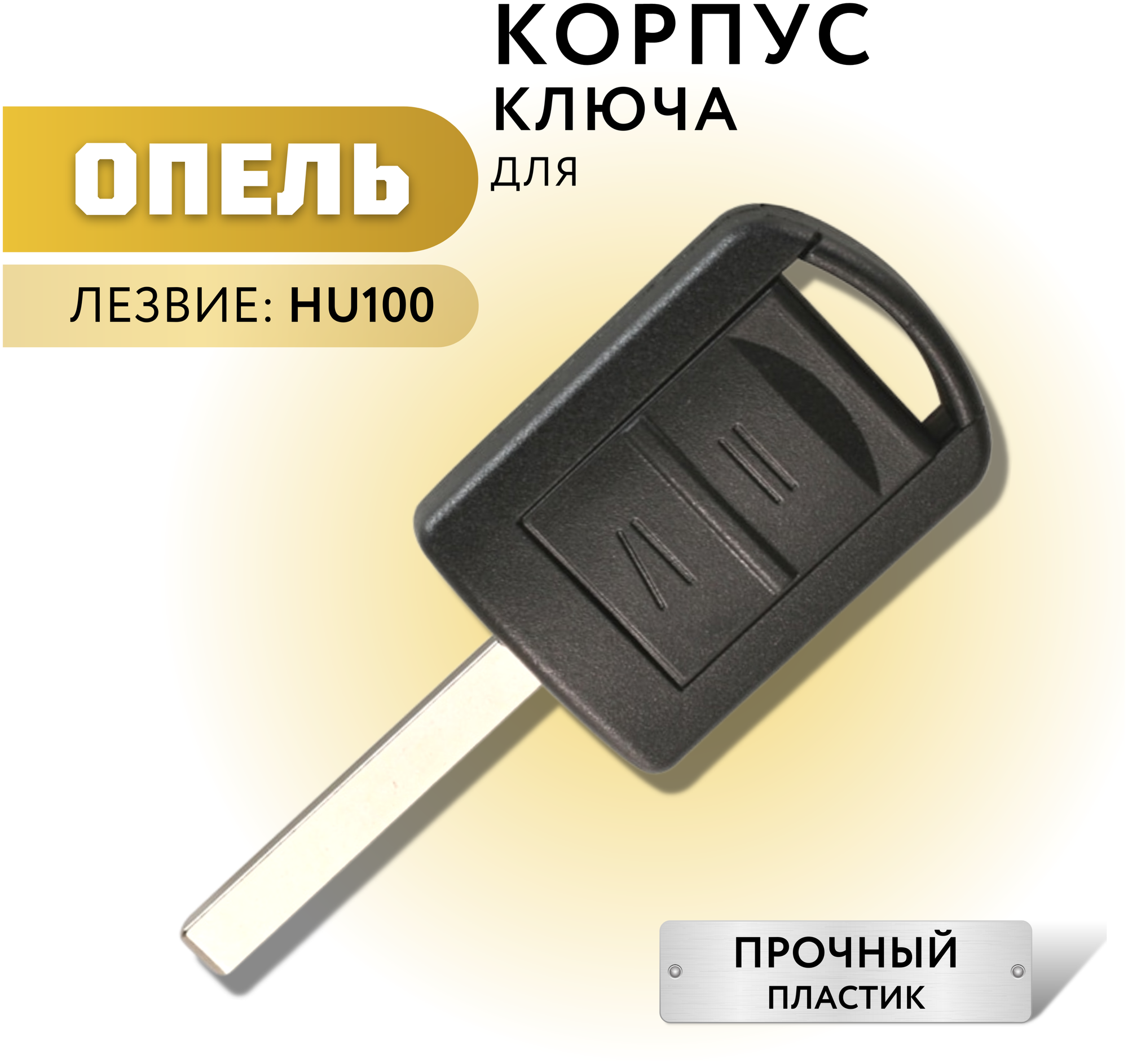 Корпус ключа зажигания для Опель корпус ключа для Opel 2 кнопки