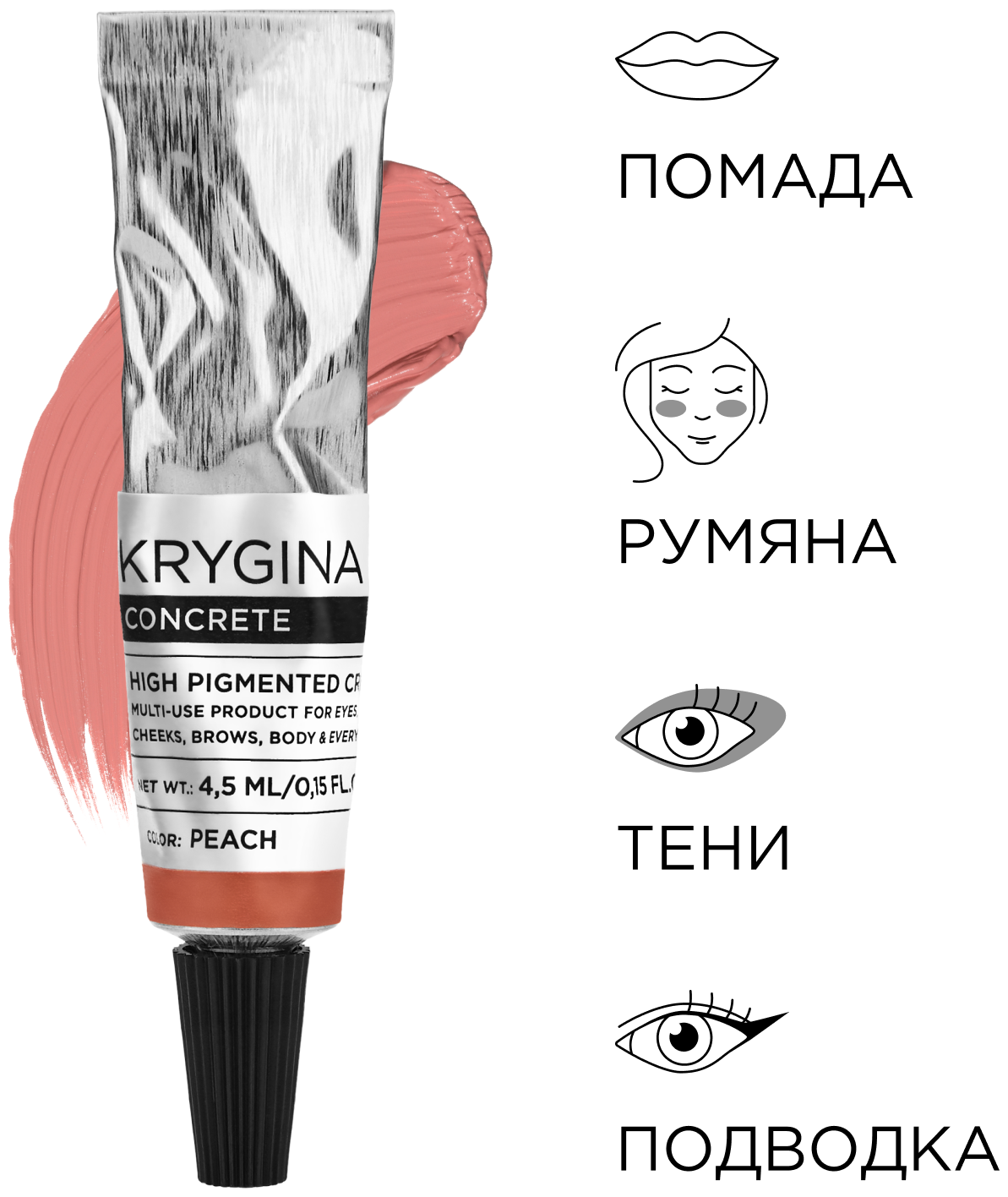 KRYGINA cosmetics Жидкие румяна для лица Concrete Peach кремовый пигмент