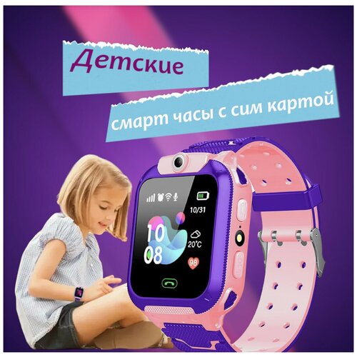 Детские смарт часы с сим картой Умные часы Smart Baby Watch Smart с камерой пульсометром кнопкой SOS Розовый 192000₽