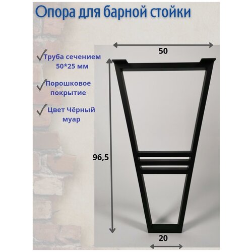 Опора Барная / 96.5 см