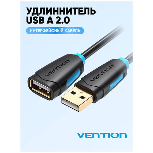 Vention Кабель удлинитель USB 2.0 AM/AF для компьютера, провод для ноутбука и телевизора, длина 2 метра, цвет черныйй