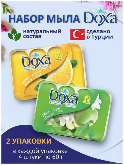 Мыло туалетное DOXA 2х4х60г Лимон+Яблоко