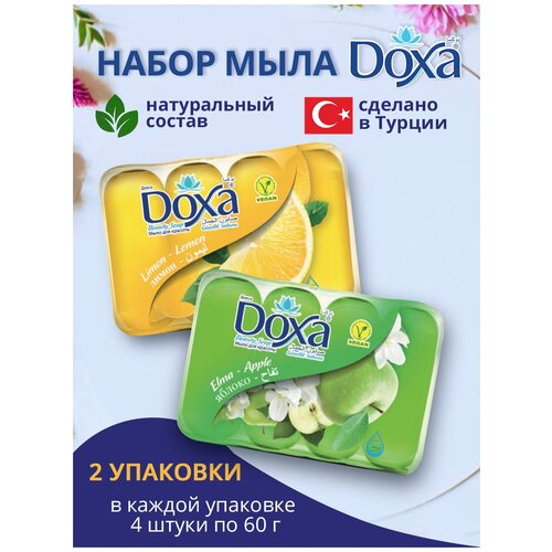 Мыло туалетное DOXA 2х4х60г Лимон+Яблоко твердое туалетное мыло лаванда и липовый цвет lavender