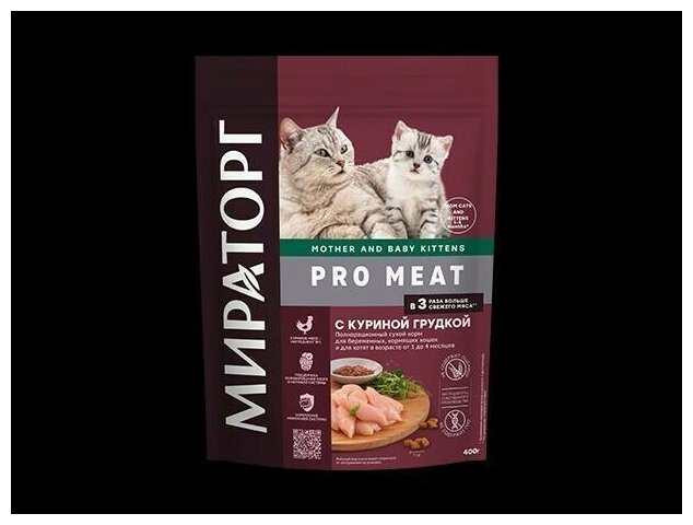 Корм сухой Winner PRO MEAT для беременных и кормящих кошек и для котят, с куриной грудкой, 400г - фотография № 6