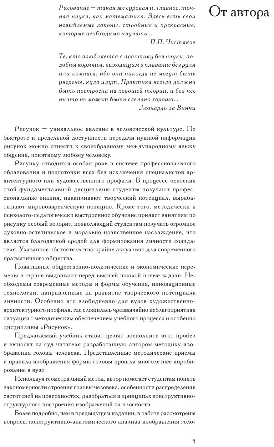 Голова человека. Основы учебного академического рисунка - фото №13