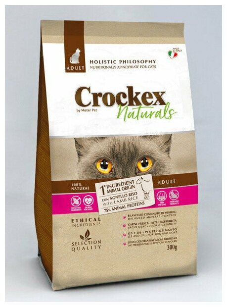 CROCKEX Wellness ADULT 300 г сухой корм для кошек ягненок с рисом 1 шт - фотография № 6