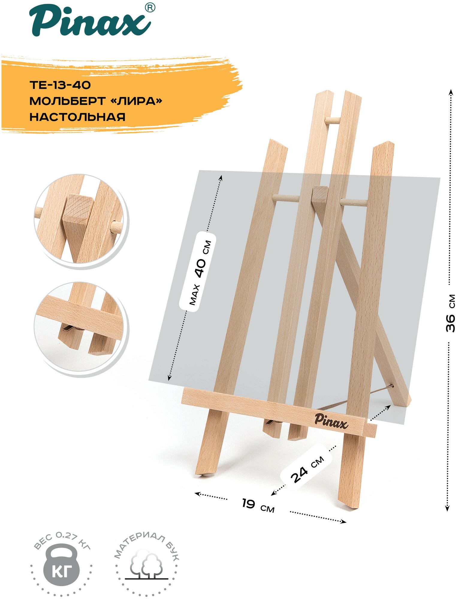 Мольберт настольный Pinax Лира, бук