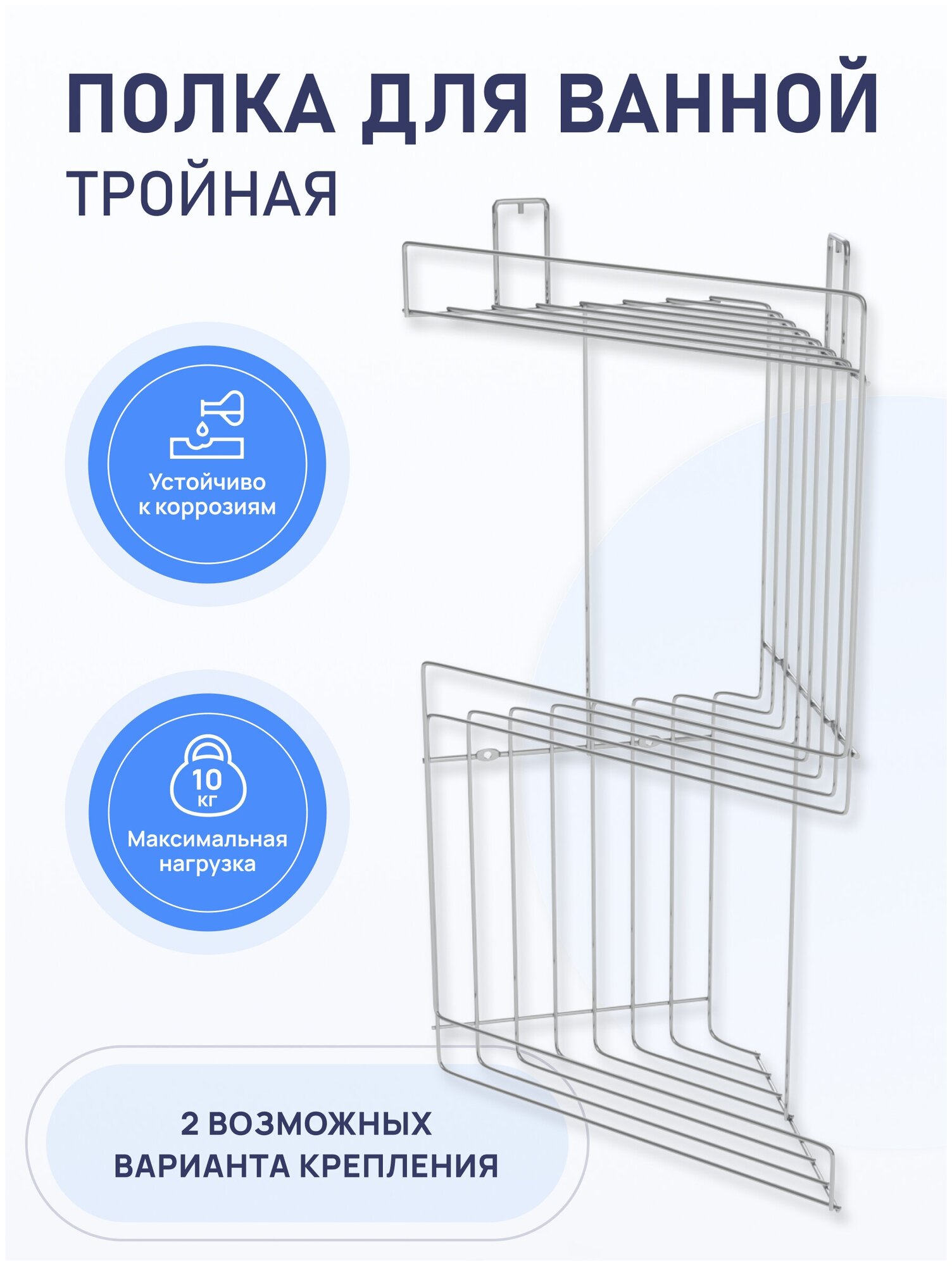 Полка для ванной комнаты двойная / Полка в ванную