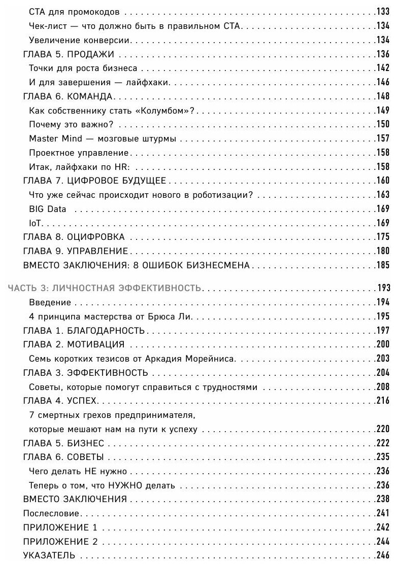 Бизнес-инсайты. Весь опыт российского ментора №1 - фото №16