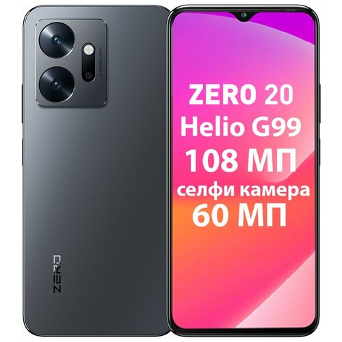 Смартфон Infinix Zero 20 8256GB Серый 2699000₽