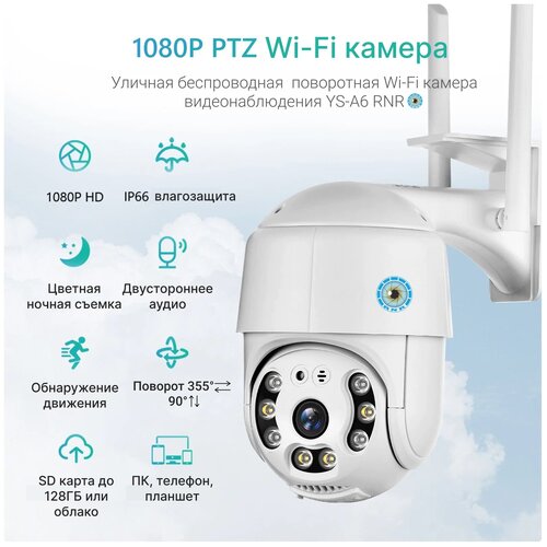 Камера видеонаблюдения RNR YS-A6 белый 359000₽