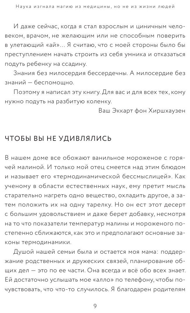 Чудеса творят чудеса. Почему нам помогают целители, но не помогают таблетки - фото №9