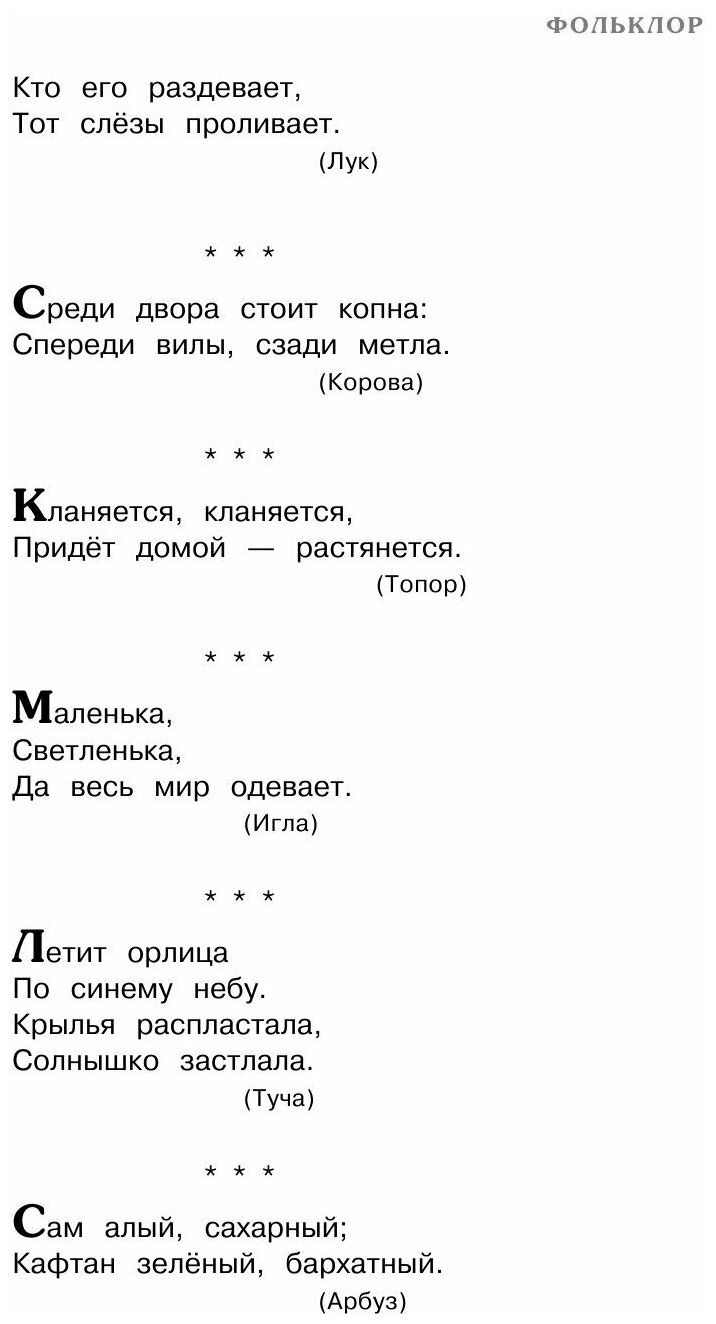 Универсальная хрестоматия для начальной школы. 1-4 классы - фото №4