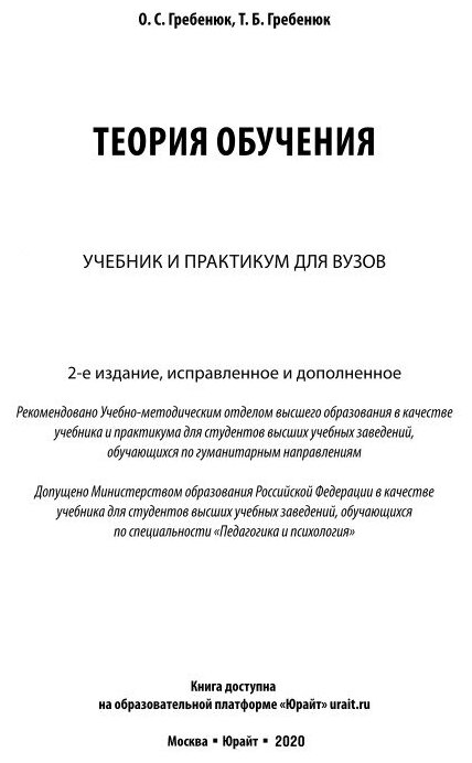 Теория обучения 2-е изд., испр. и доп. Учебник и практикум для академического бакалавриата - фото №13