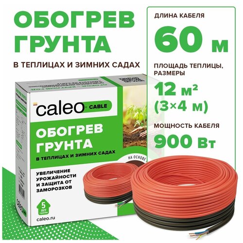 Греющий кабель для обогрева теплиц CALEO CABLE 15W-60, 60м