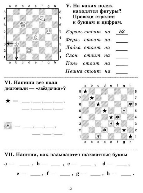 Шахматы в школе и дома: Учебник. 1-2 классы - фото №2