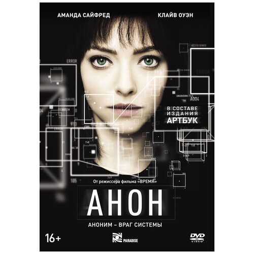 Анон DVD-video (DVD-box) + артбук