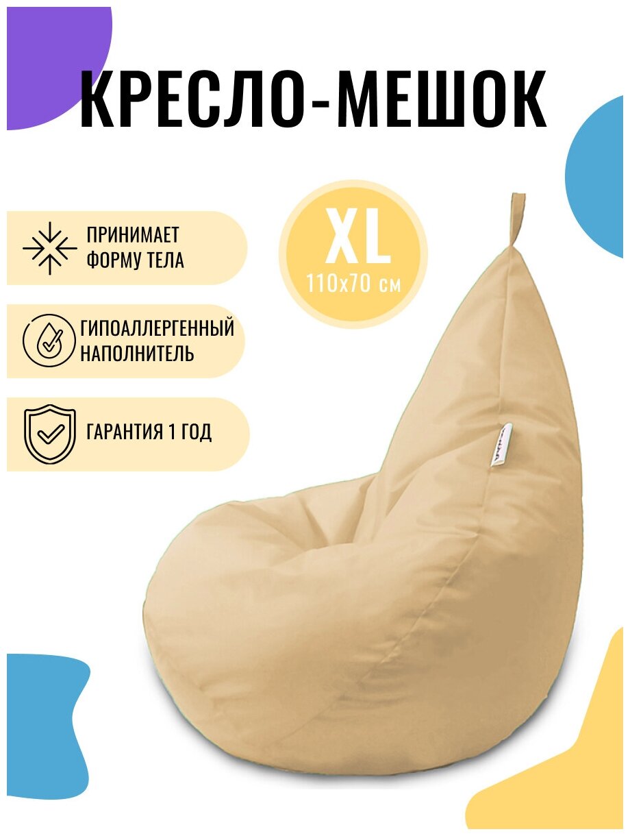 Кресло-мешок PUFON XL Дюспо