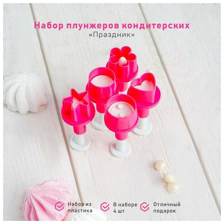 Доляна Набор плунжеров кондитерских Праздник, 5 шт. 2682277, розовый/белый