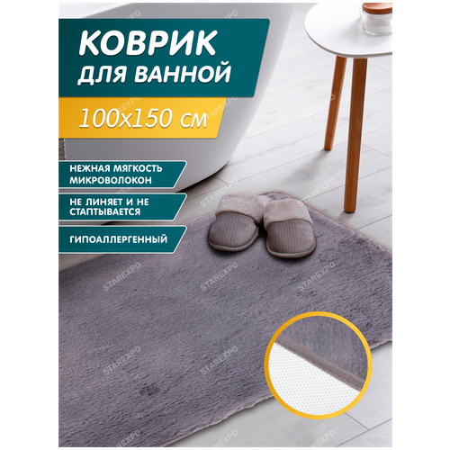 Коврик интерьерный, прикроватный, комнатный, плюшевый, 
