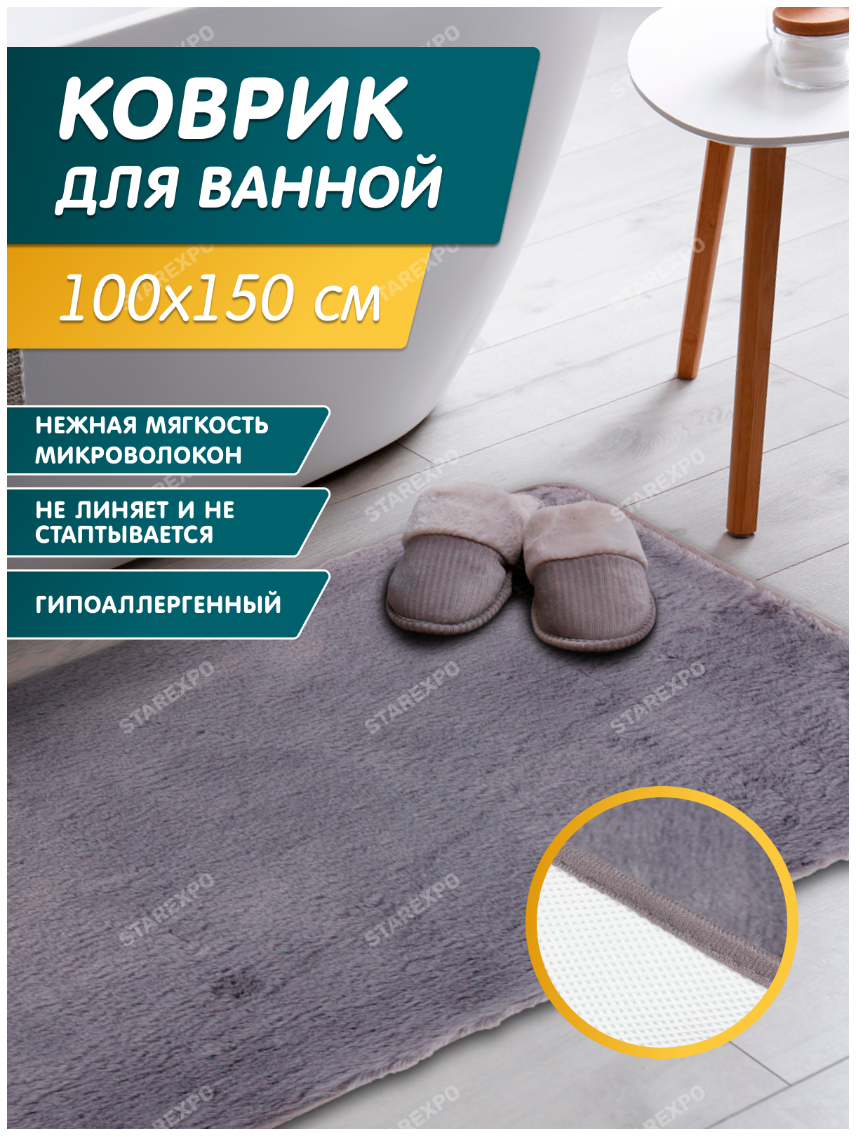Коврик интерьерный прикроватный комнатный плюшевый 