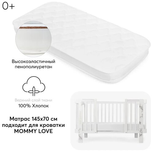 95030, Матрас Happy Baby для кроватки MOMMY LOVE 145х70 см