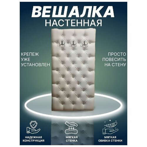 Вешалка настенная с каретной стяжкой Голдман