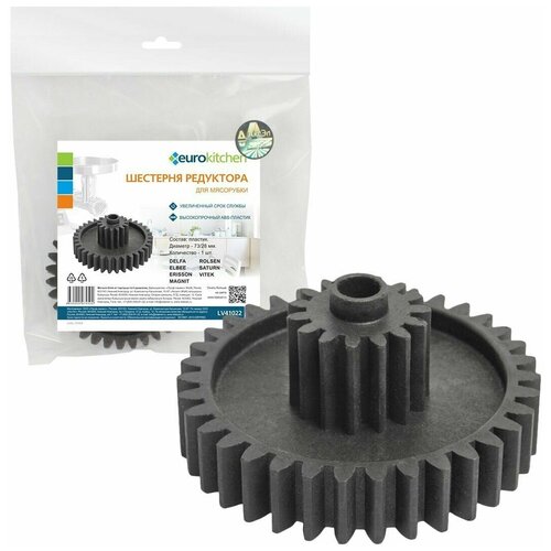 Шестерня редуктора Eurokitchen для DELFA, ELBEE, ERISSON и др.