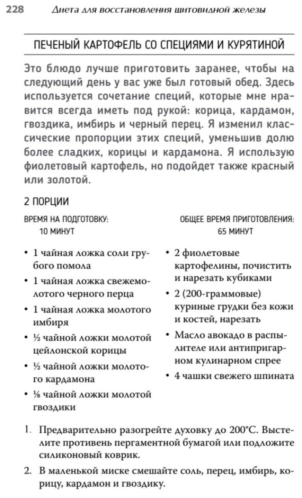 Диета для восстановления щитовидной железы. Как устранить симптомы аутоиммунного тиреоидита - фото №2