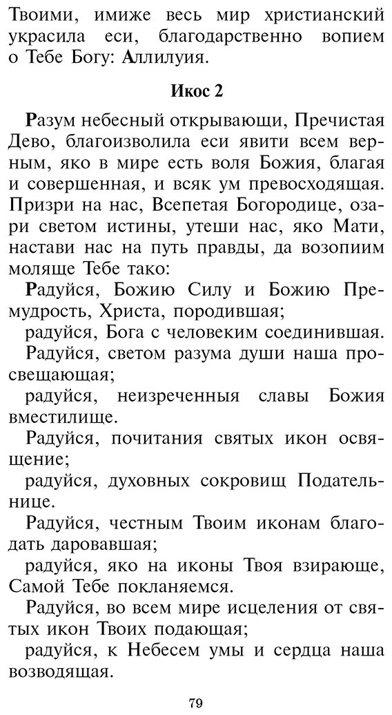 Акафистник православной матери, 3-е изд. - фото №3