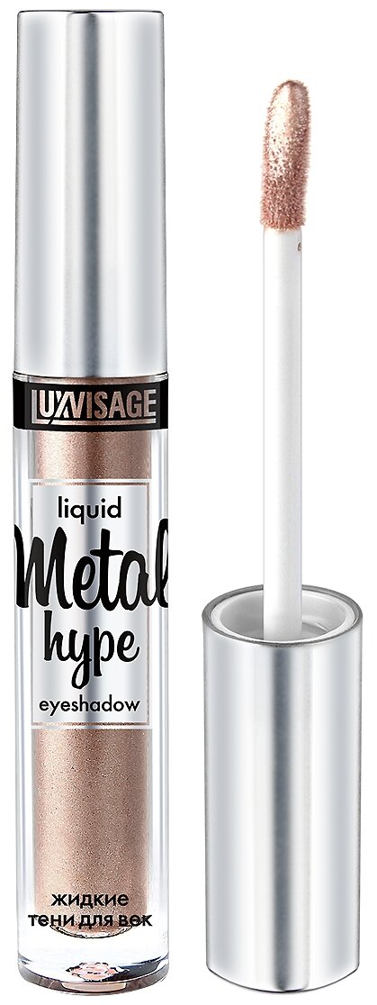 LUXVISAGE Жидкие тени для век Metal Hype, 3 г