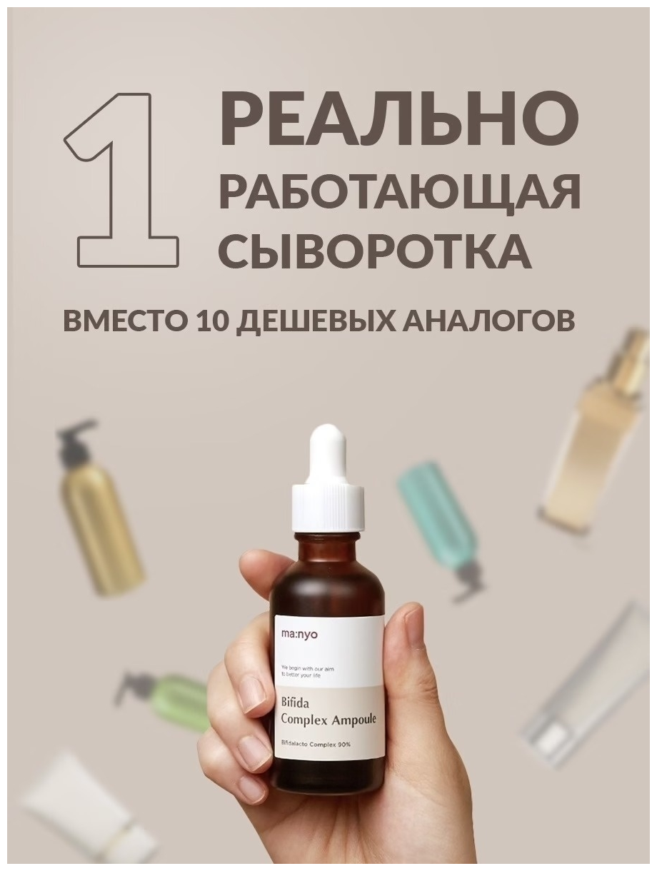 ma:nyo Сыворотка для укрепления защитного барьера кожи лица Bifida Biome Complex Ampoule 50 мл - фото №8