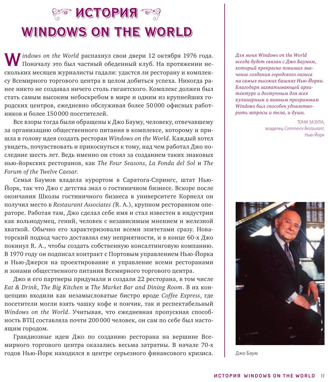 Мировой путеводитель по вину. Windows on the world - фото №9