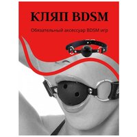 Кляп для БДСМ, Секс игрушка для BDSM, Кляп в рот, черный