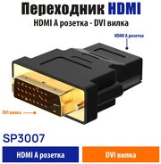 Адаптер DVI- HDMI Belsis. Двунаправленный конвертер DVI(M)to HDMI(F), Поддержка 1080P,3D, HDTV /SP3007