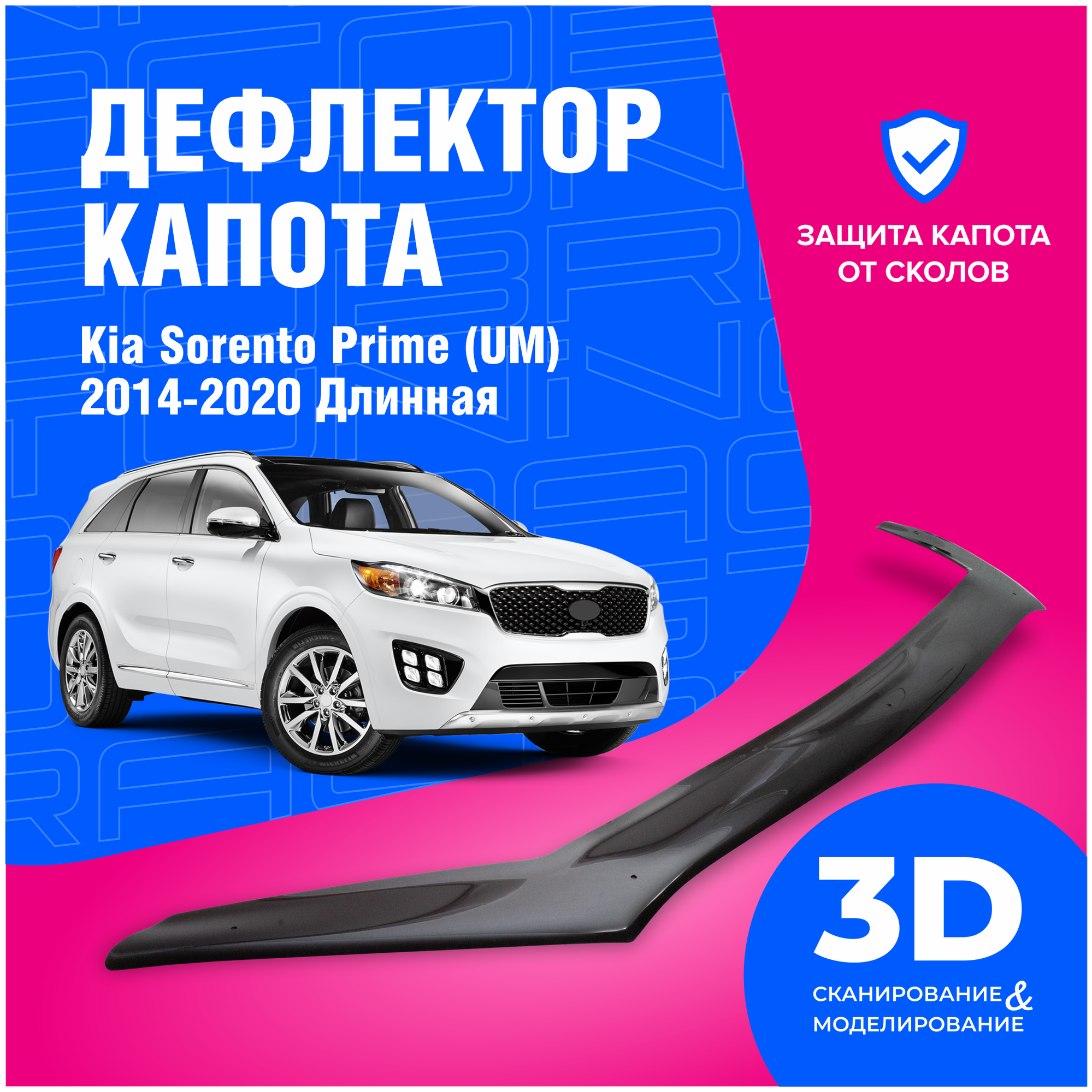 Дефлекторы окон Cobra Tuning для KIA SORENTO III UM 2014-2020 PRIME ветровики на окна накладные K14014