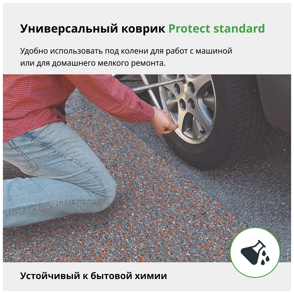 Alegria Универсальный коврик Protect Standard 1250х800х4 мм 1258004PS . - фотография № 4